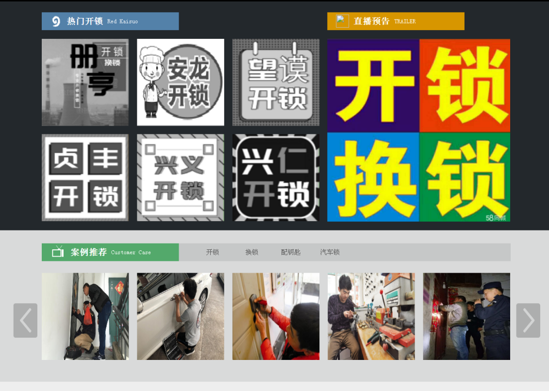 西畴黔西南开锁网门户网站